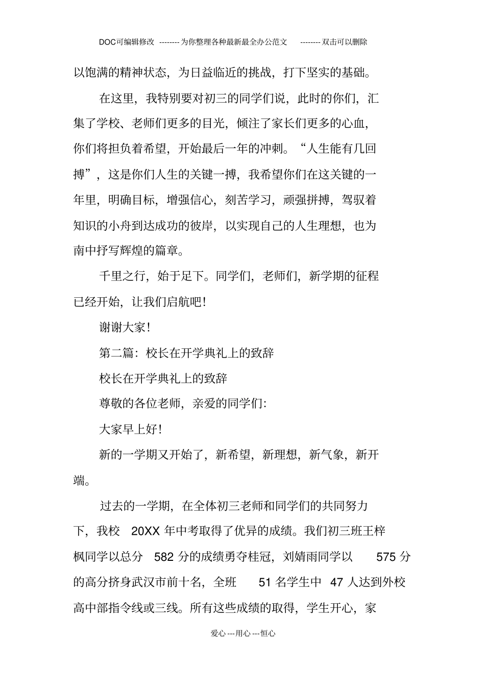 校长在初中开学典礼上的致辞_第3页