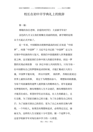 校长在初中开学典礼上的致辞