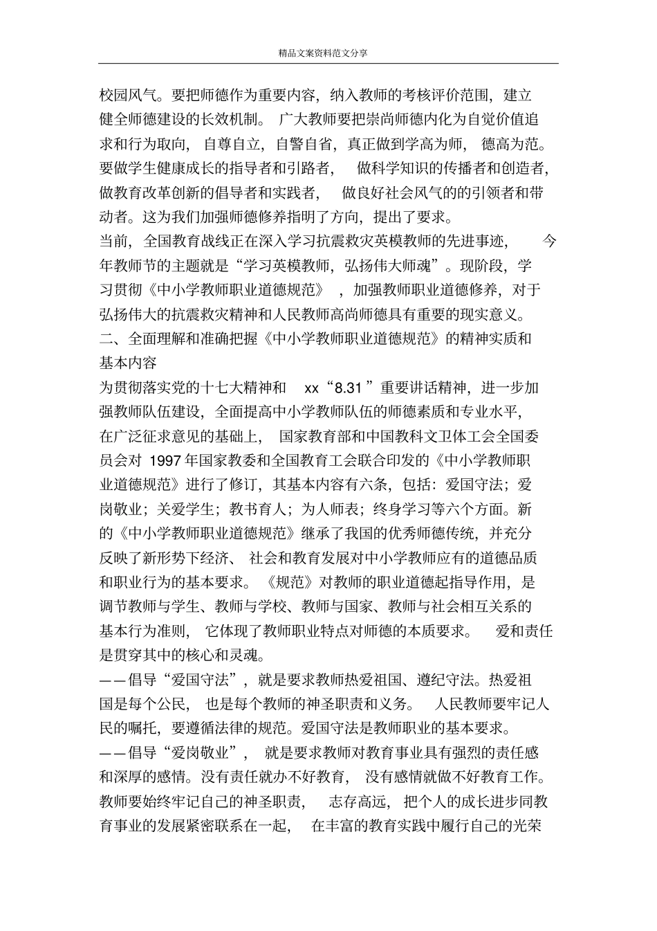 校长在全校师德教风建设启动仪式上的讲话-精品文案范文_第2页