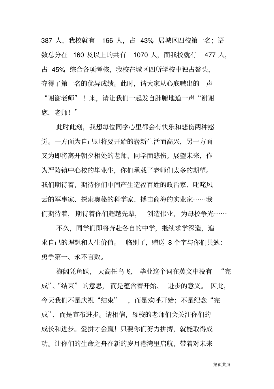校长在学校毕业典礼上的致辞_第3页