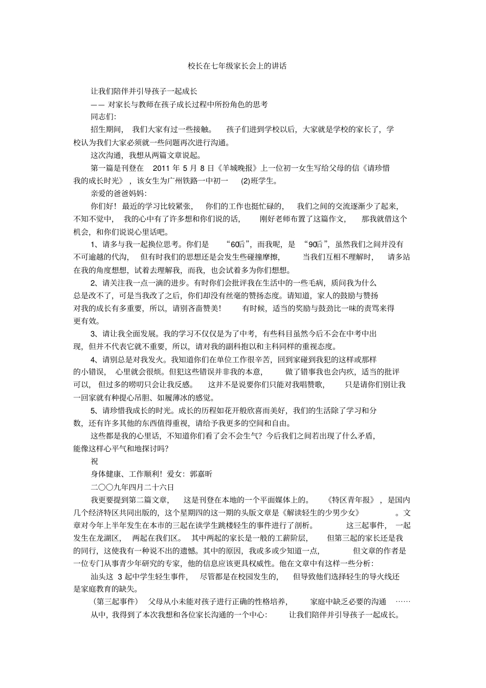 校长在七年级家长会上的讲话_第1页