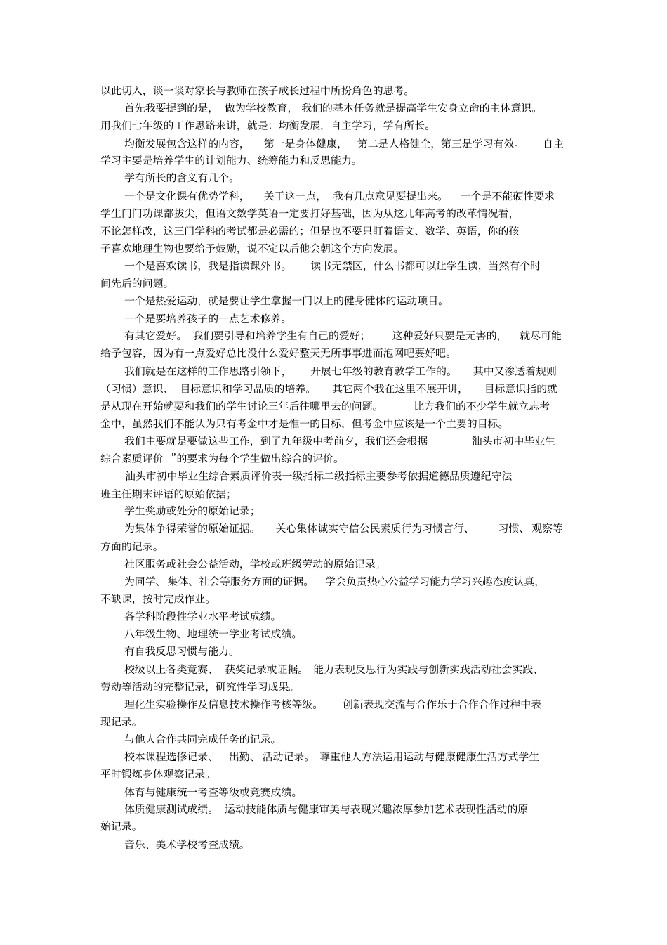校长在七年级家长会上的讲话_第2页