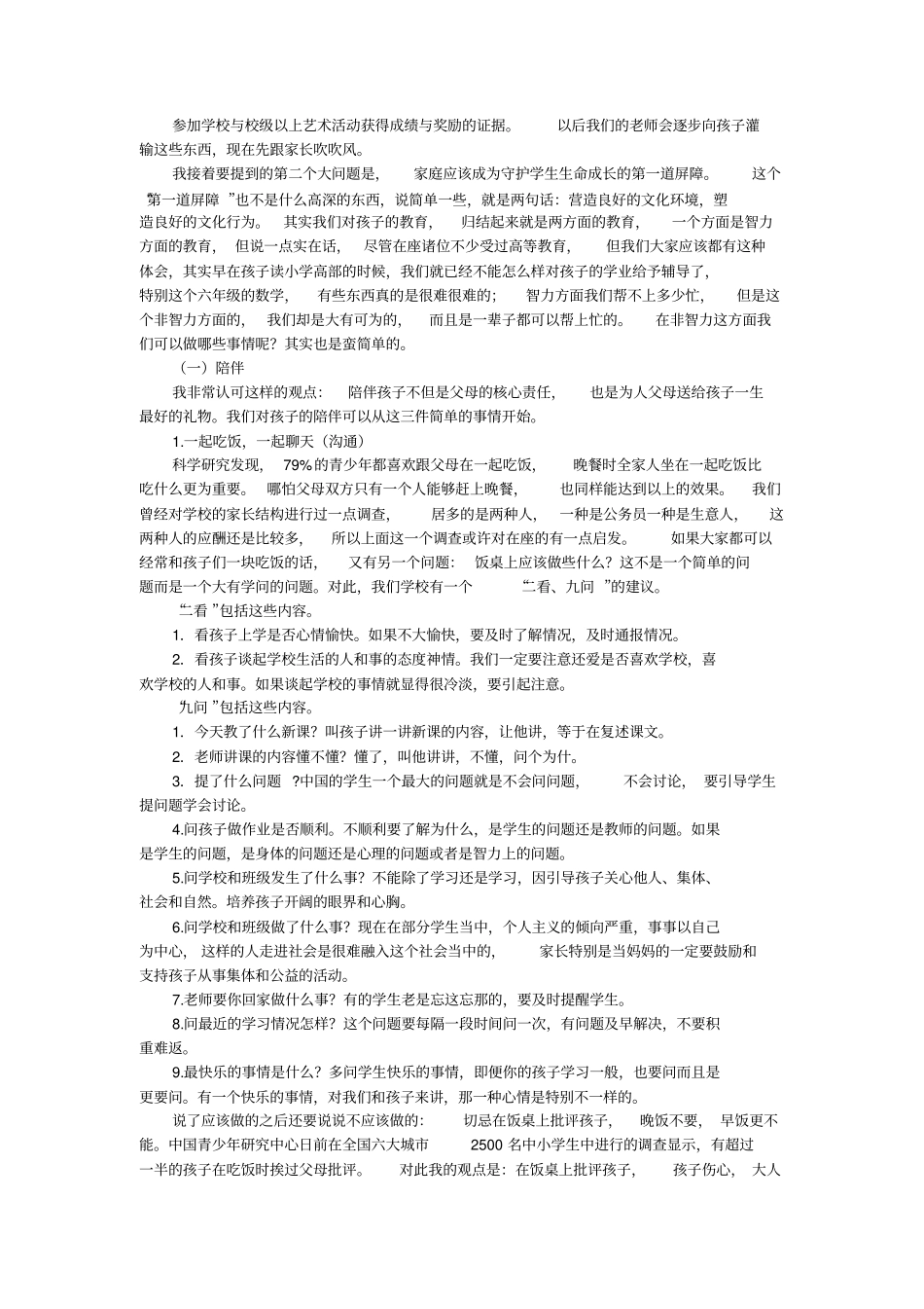 校长在七年级家长会上的讲话_第3页