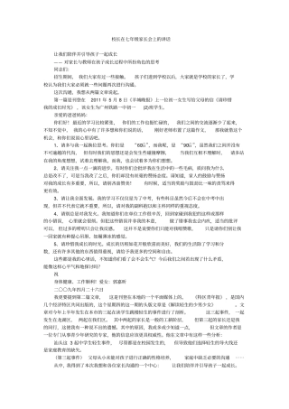 校长在七年级家长会上的讲话
