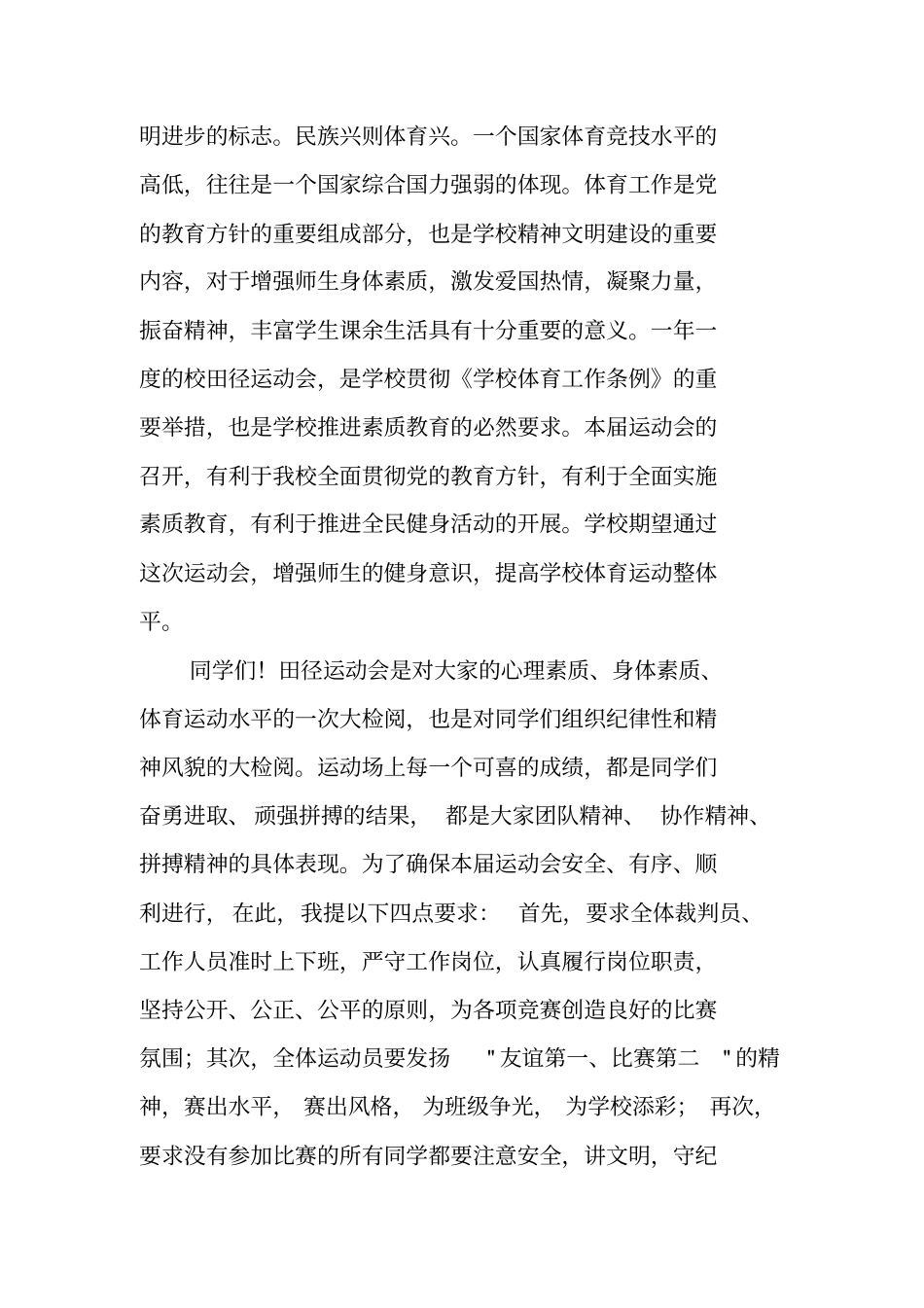 校长在学校田径运动会开幕式上的致辞_第2页