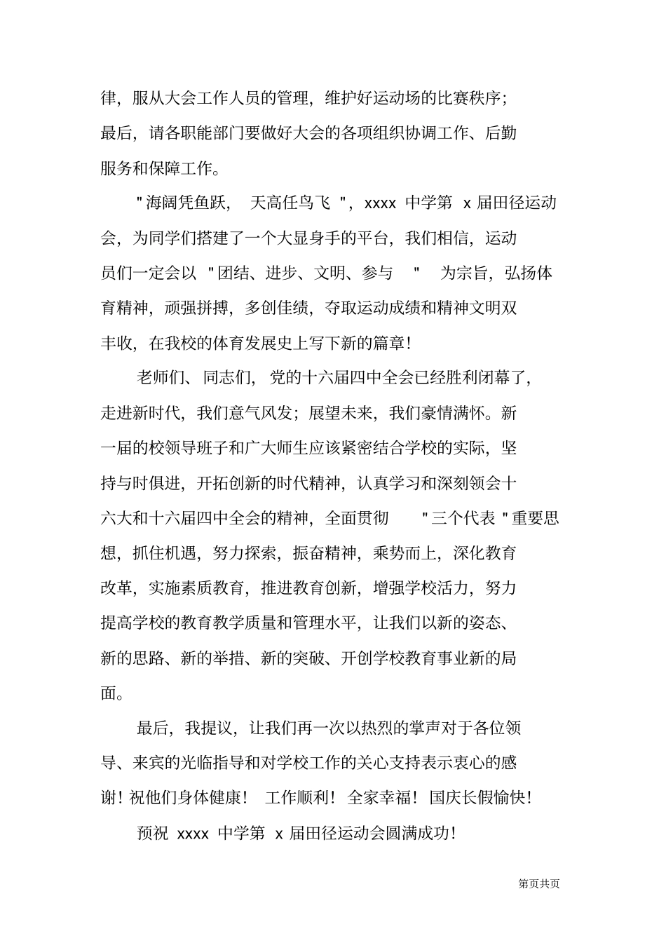 校长在学校田径运动会开幕式上的致辞_第3页