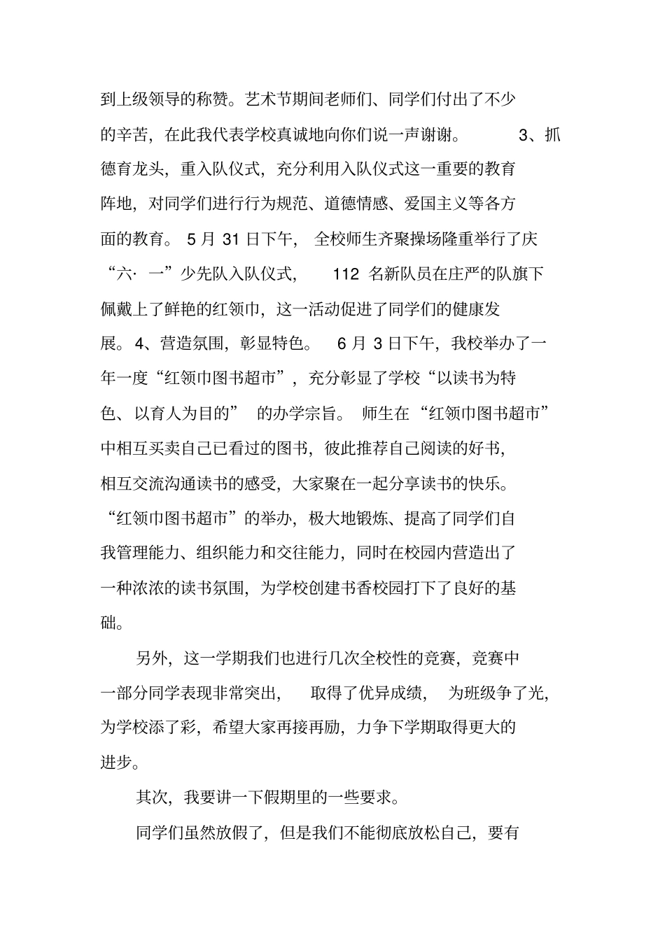 校长在放假前会议上的讲话_第2页