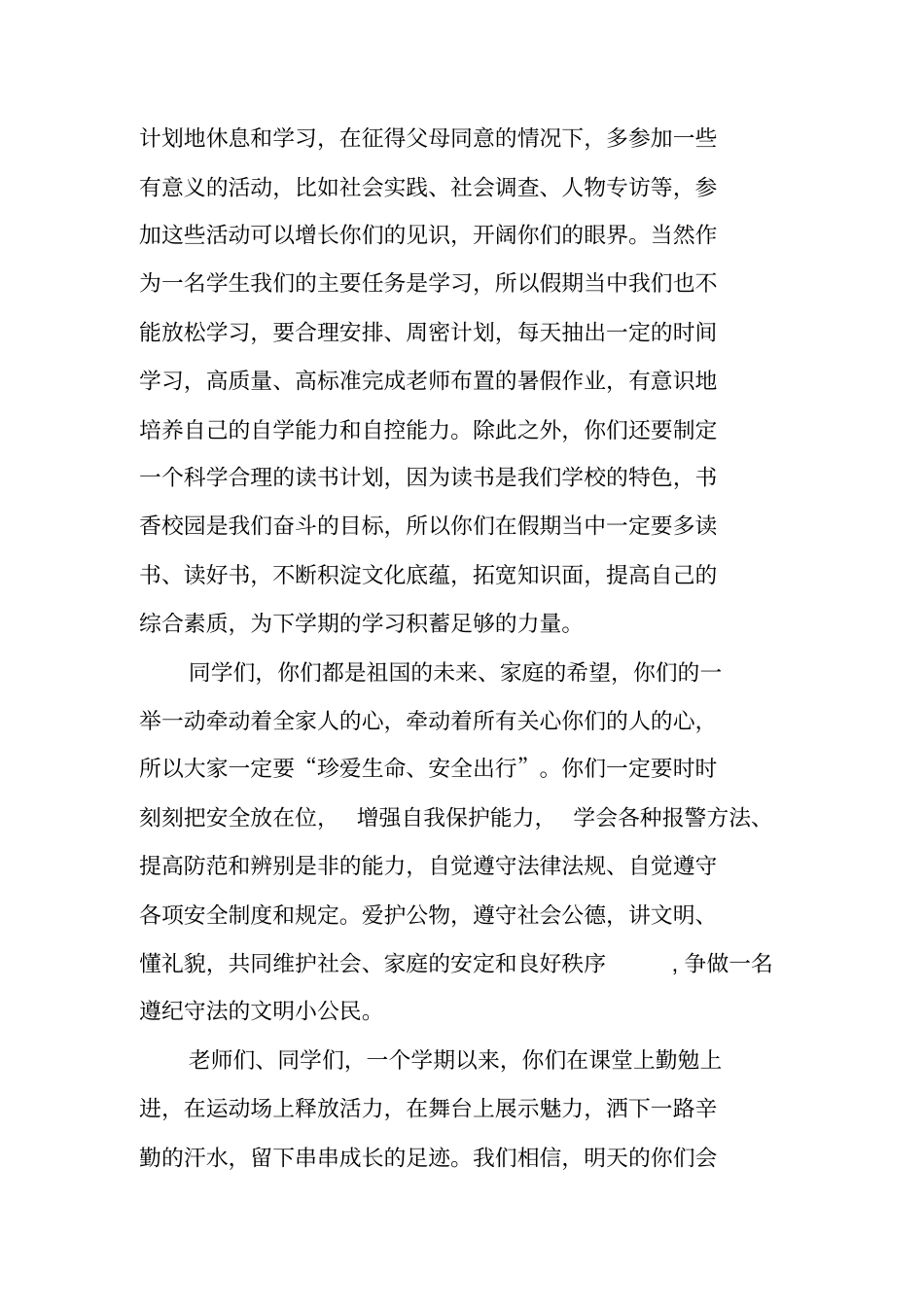 校长在放假前会议上的讲话_第3页