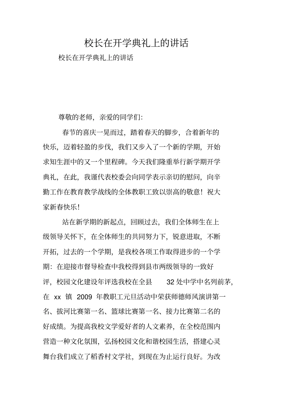 校长在开学典礼上的讲话_第1页
