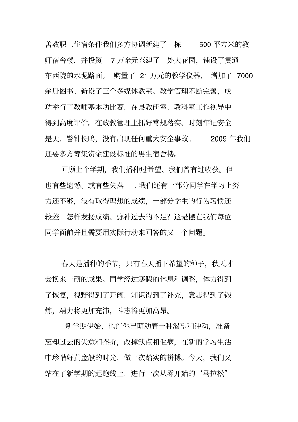 校长在开学典礼上的讲话_第2页