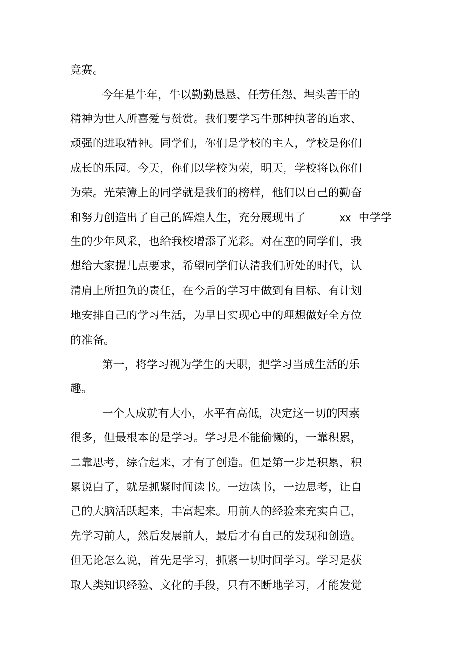 校长在开学典礼上的讲话_第3页