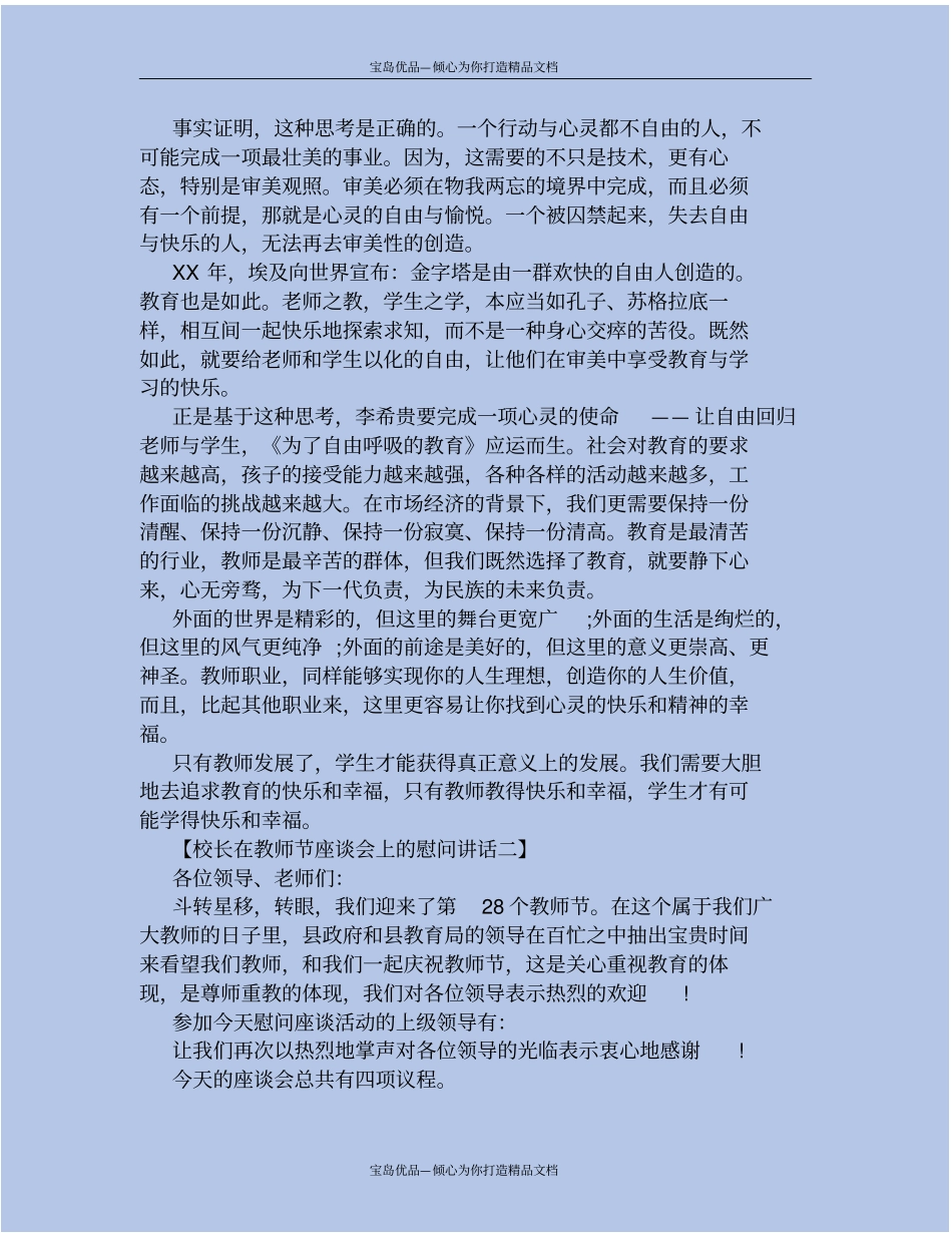 校长在教师节座谈会上的慰问讲话_第3页