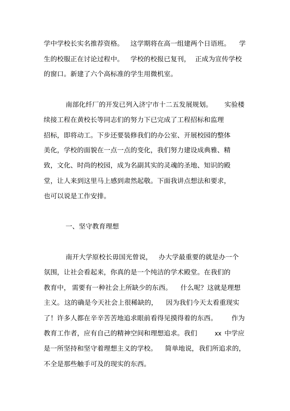 校长在新学期全体教职工会议上的讲话【精品范文】_第3页