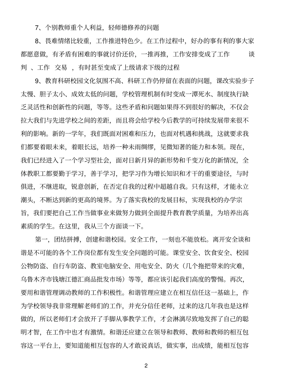 校长在春季开学教师会议上的讲话优质范文_第2页