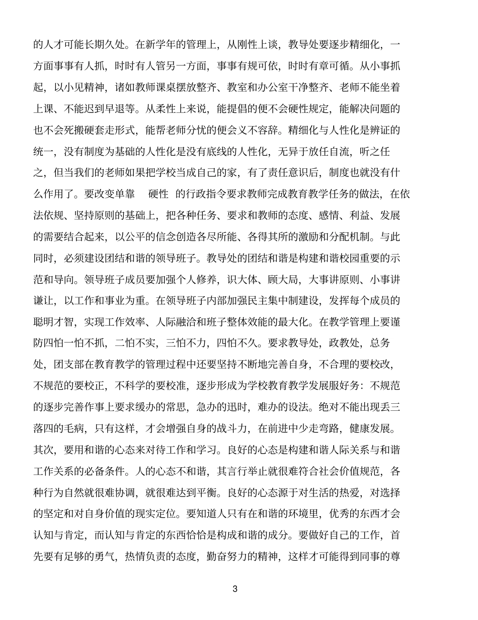 校长在春季开学教师会议上的讲话优质范文_第3页