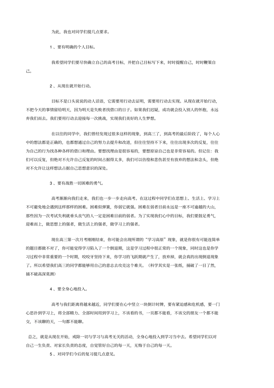 校长在高三学生高考动员大会上的讲话_第2页