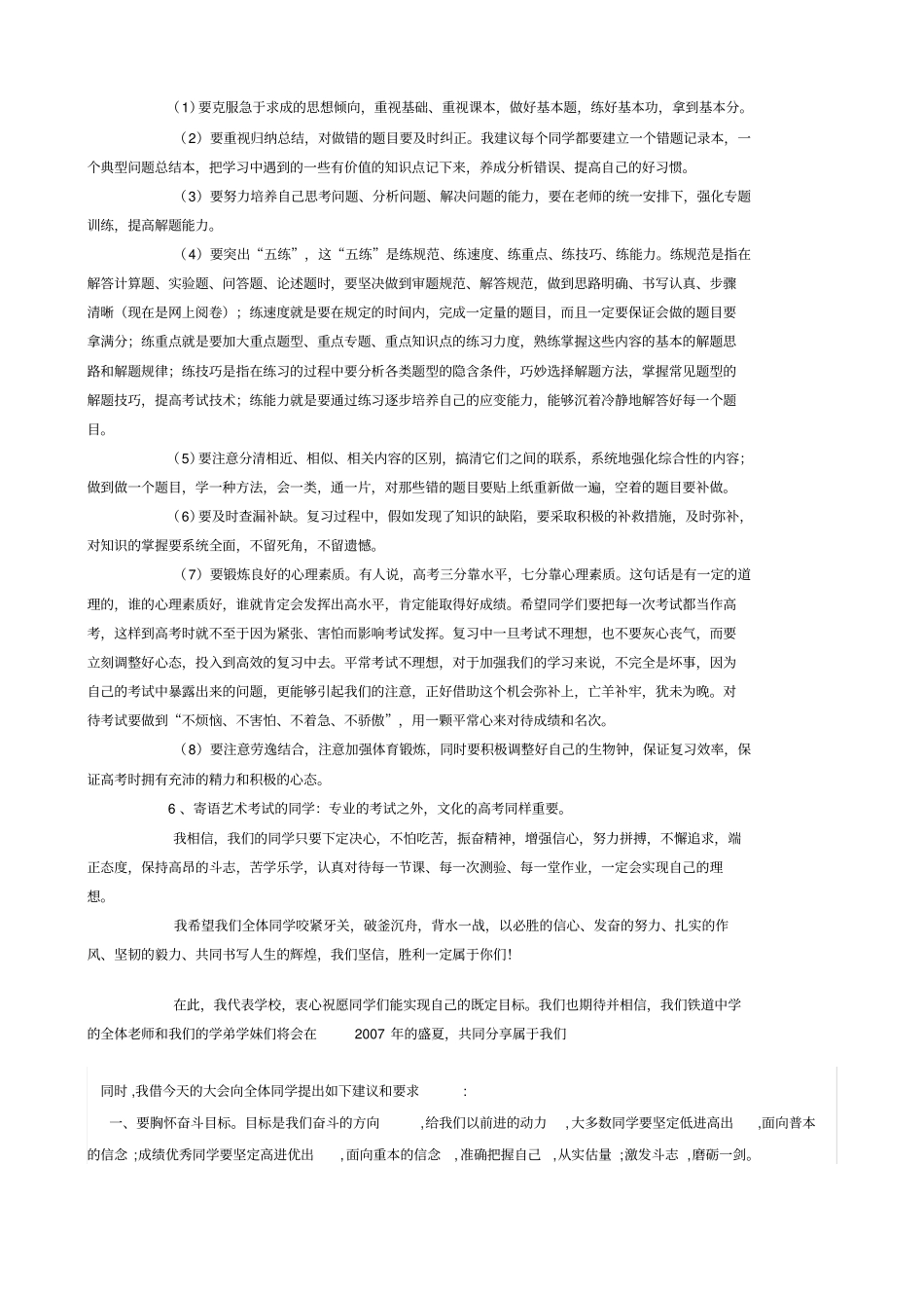 校长在高三学生高考动员大会上的讲话_第3页