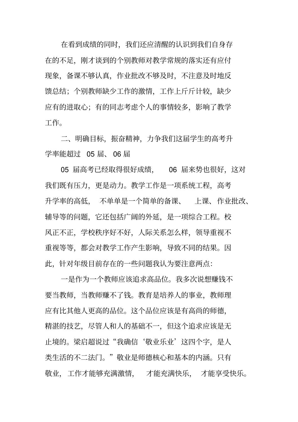 校长在高二年级教学工作会议上的讲话_第2页