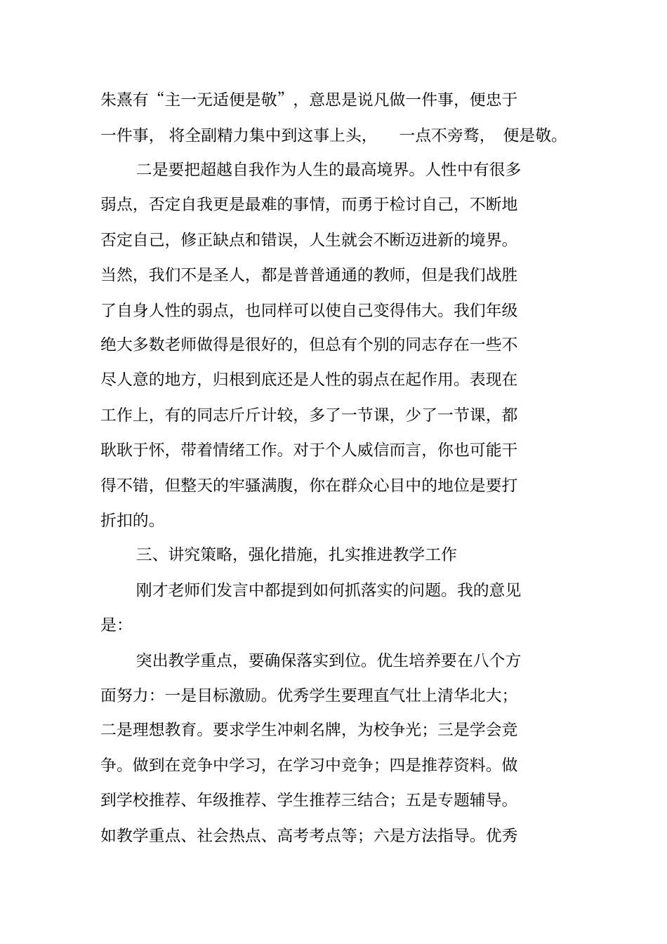 校长在高二年级教学工作会议上的讲话_第3页