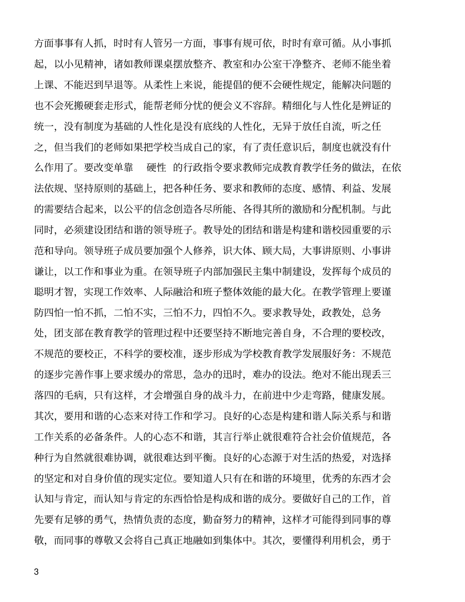 校长在春季开学教师会议上的讲话_第3页