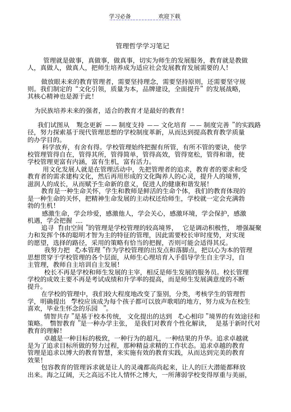 校长学习笔记_第1页