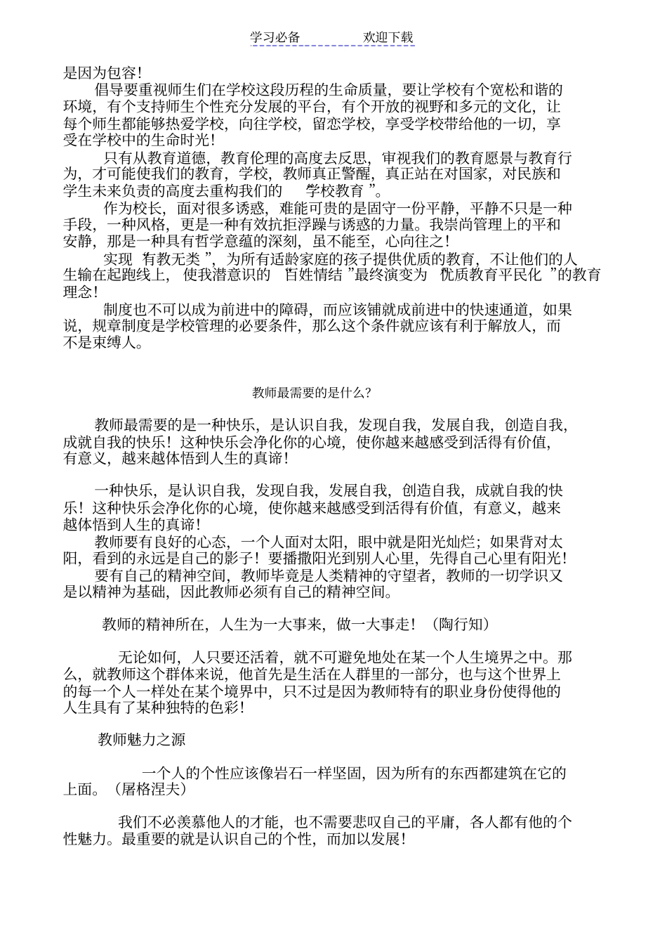 校长学习笔记_第2页