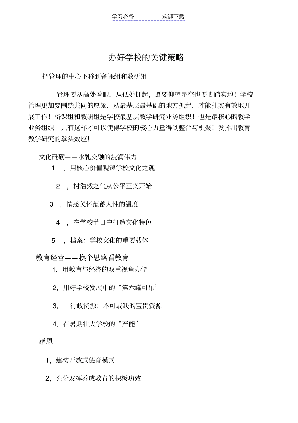 校长学习笔记_第3页