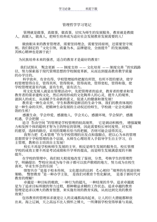 校长学习笔记