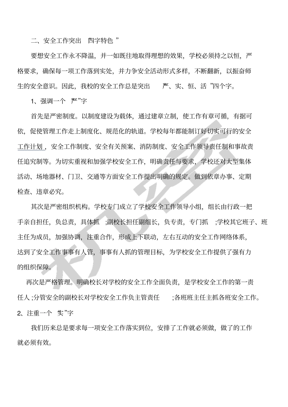 校长安全工作汇报材料_第2页