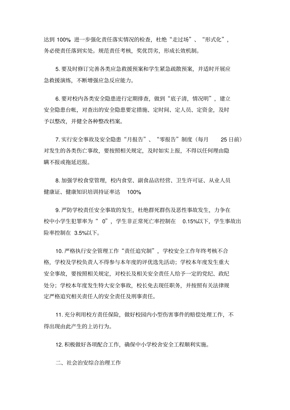 校长室与各行政处室负责人的责任书_第2页