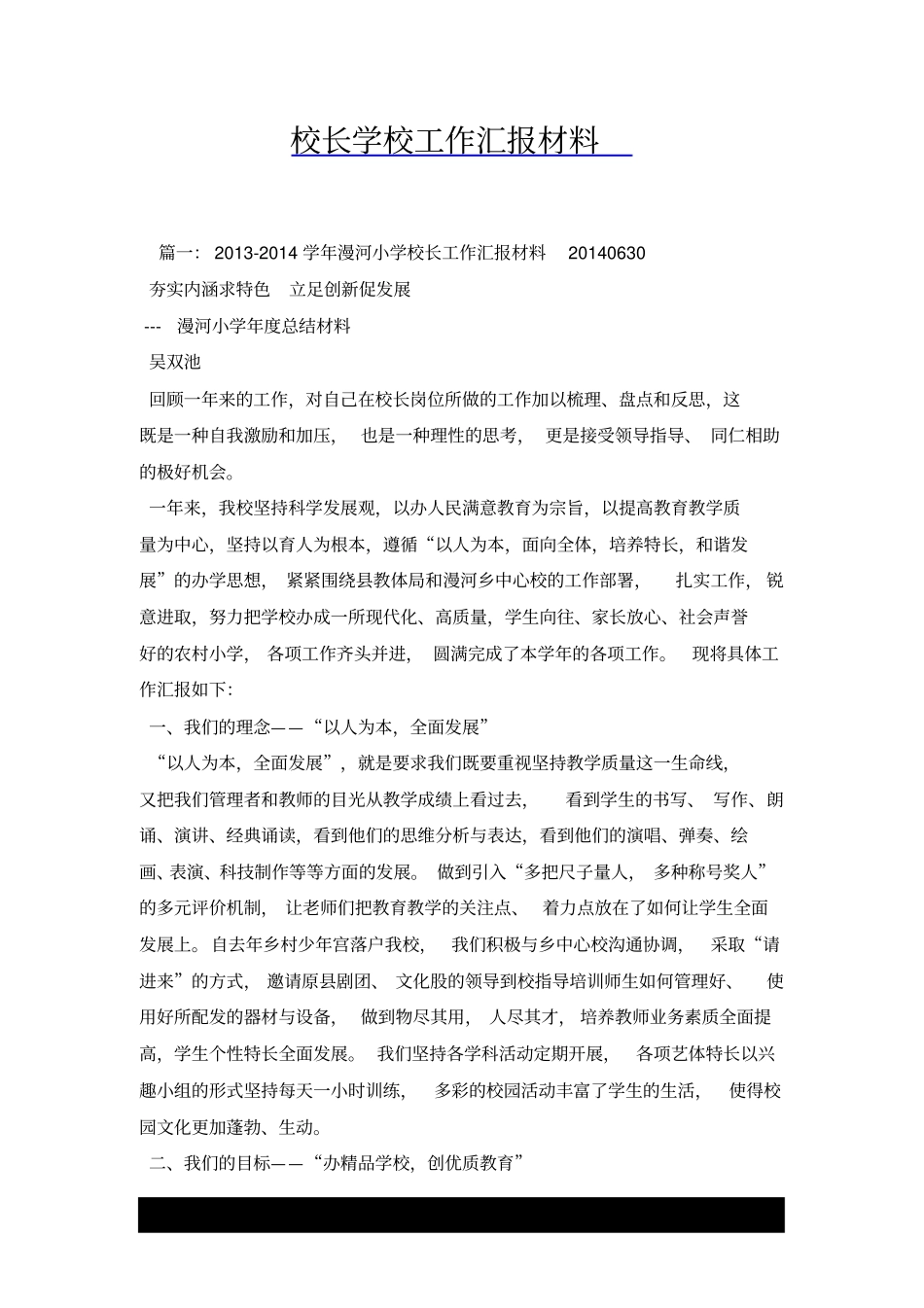校长学校工作汇报材料x_第1页