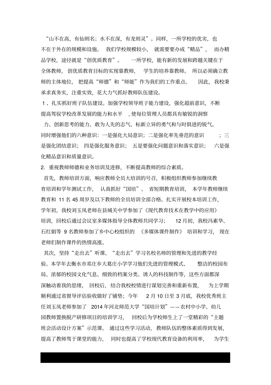 校长学校工作汇报材料x_第2页