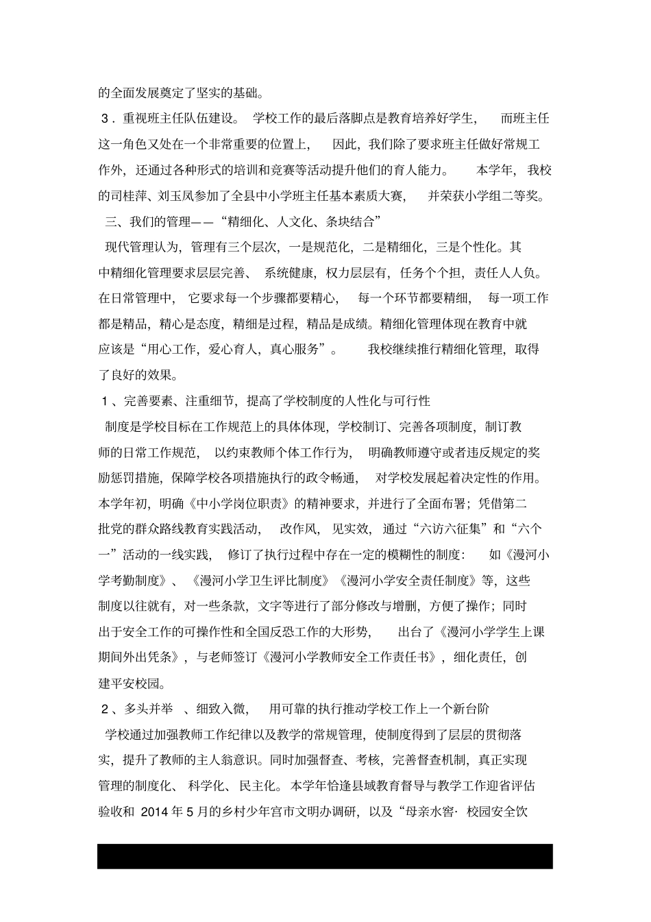 校长学校工作汇报材料x_第3页