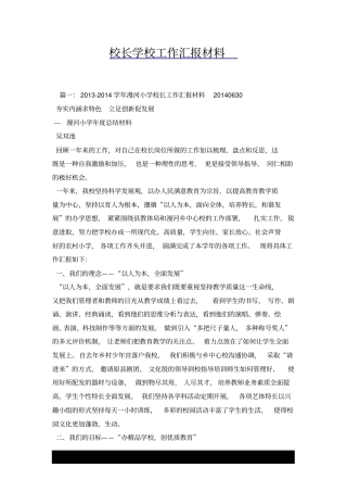 校长学校工作汇报材料x