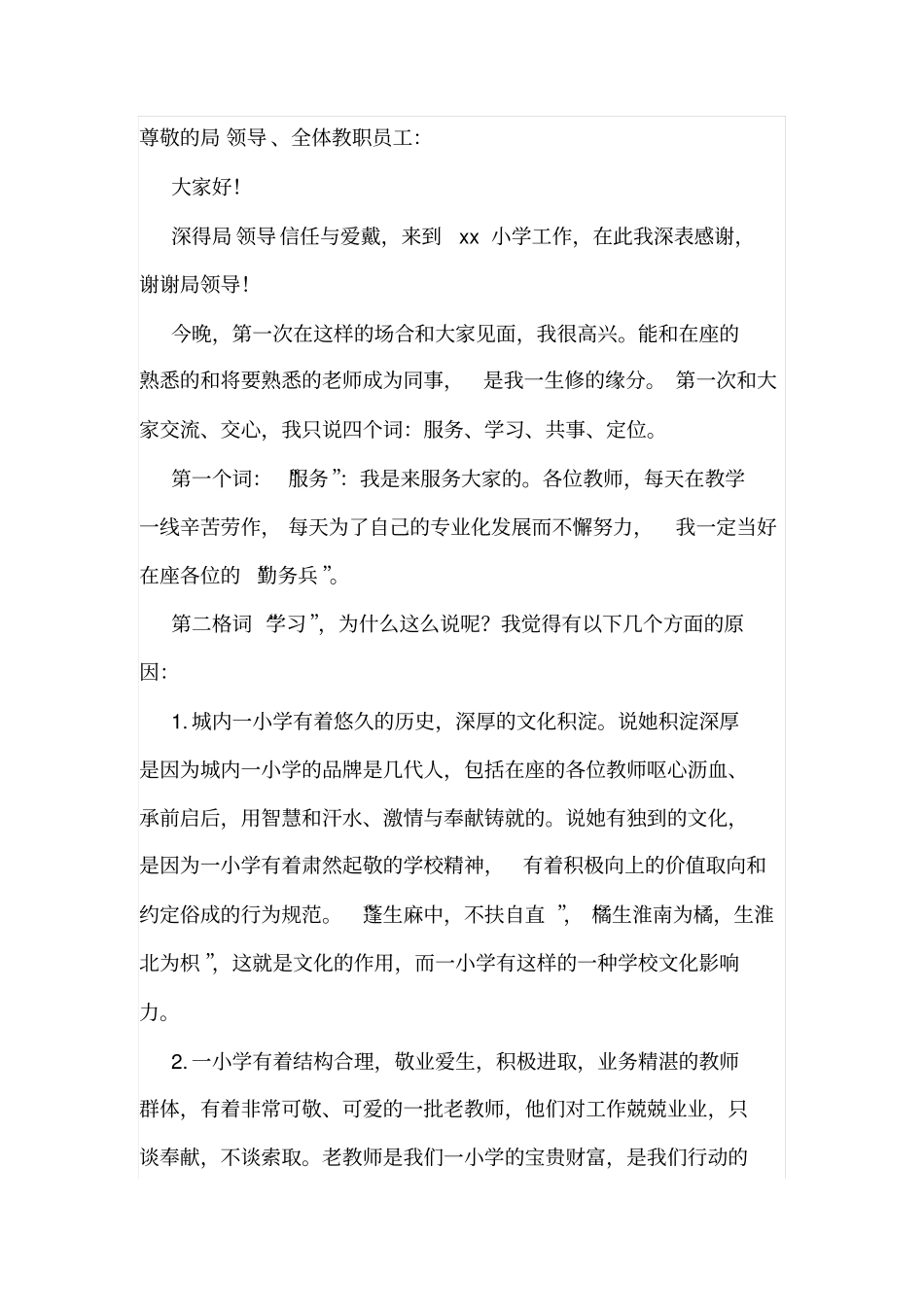 校长就职演讲_第1页