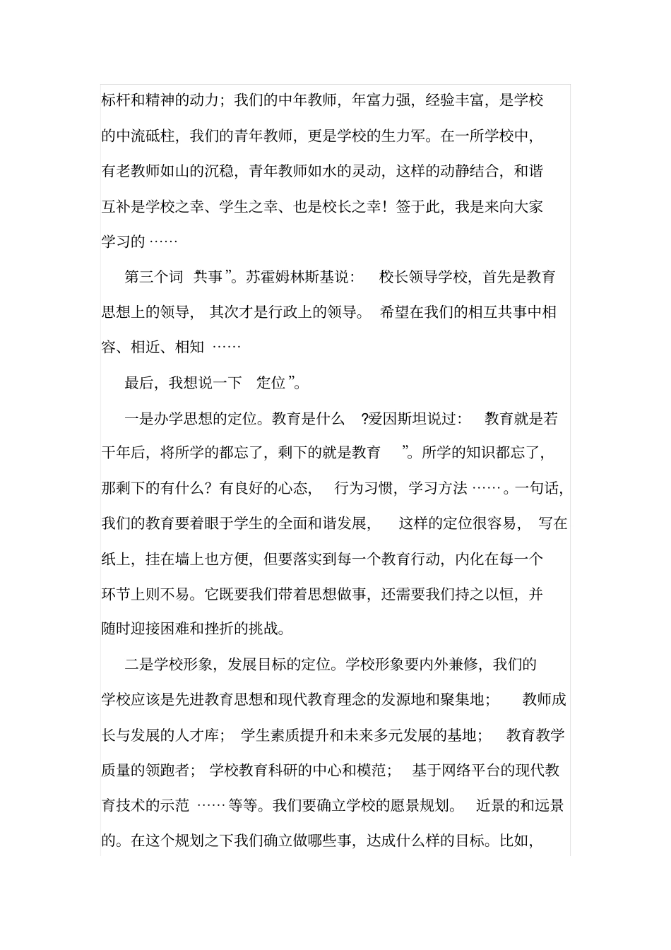 校长就职演讲_第2页
