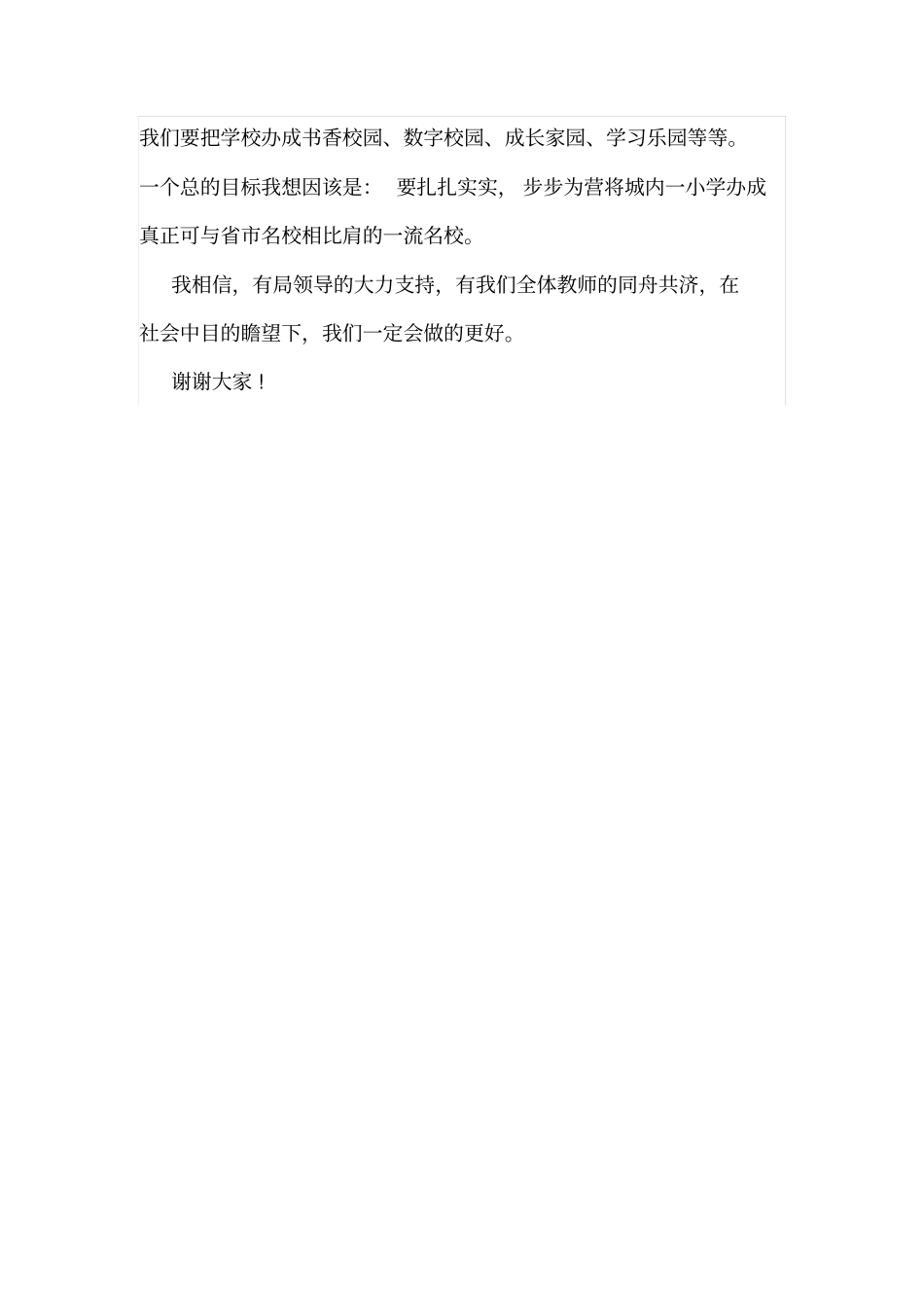 校长就职演讲_第3页