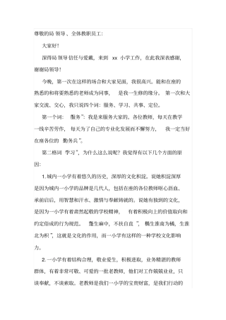 校长就职演讲