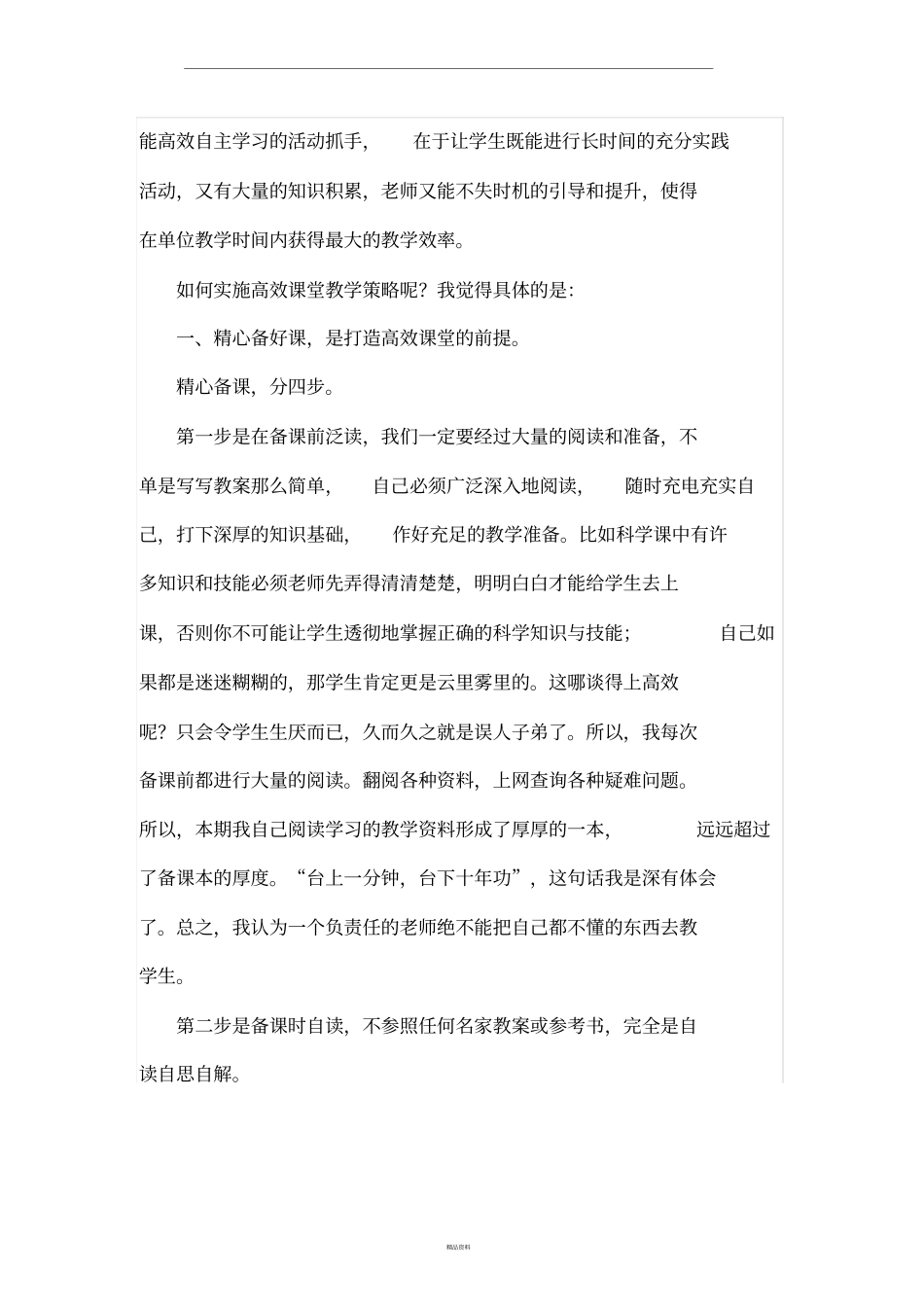 校长对教师的学术报告总结_第2页
