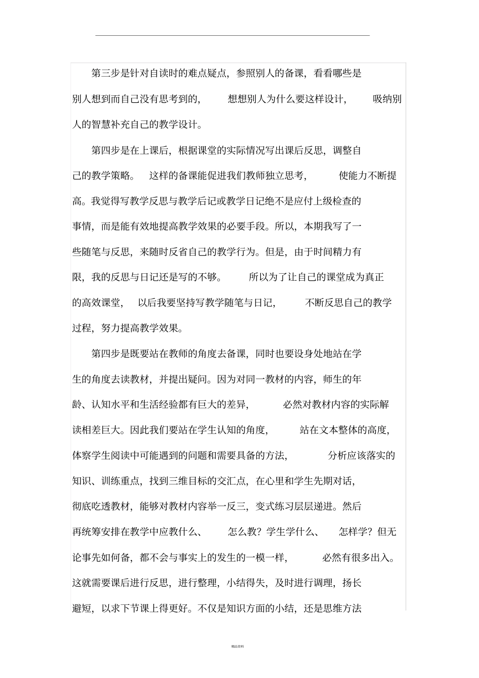 校长对教师的学术报告总结_第3页
