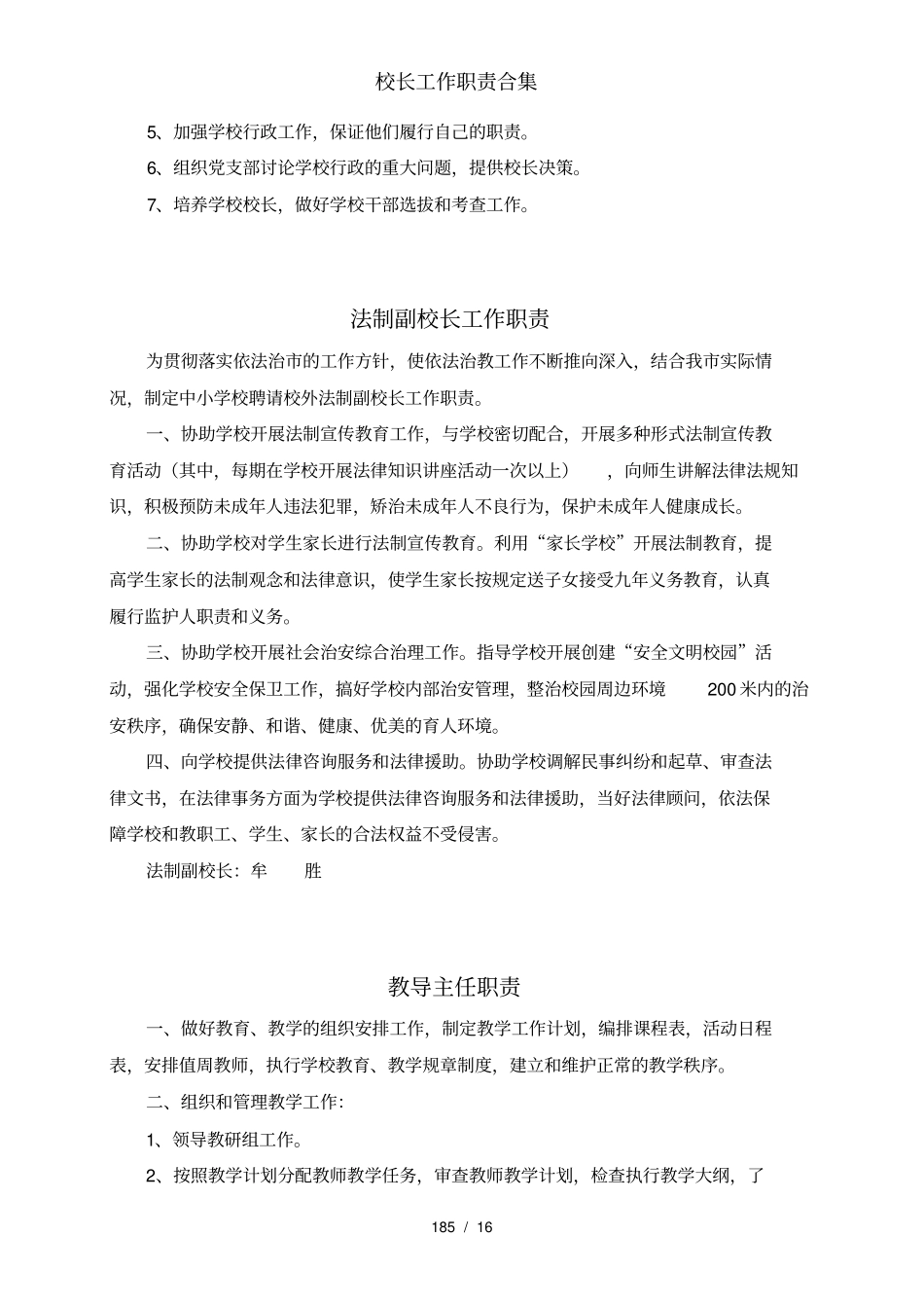 校长工作职责合集_第2页