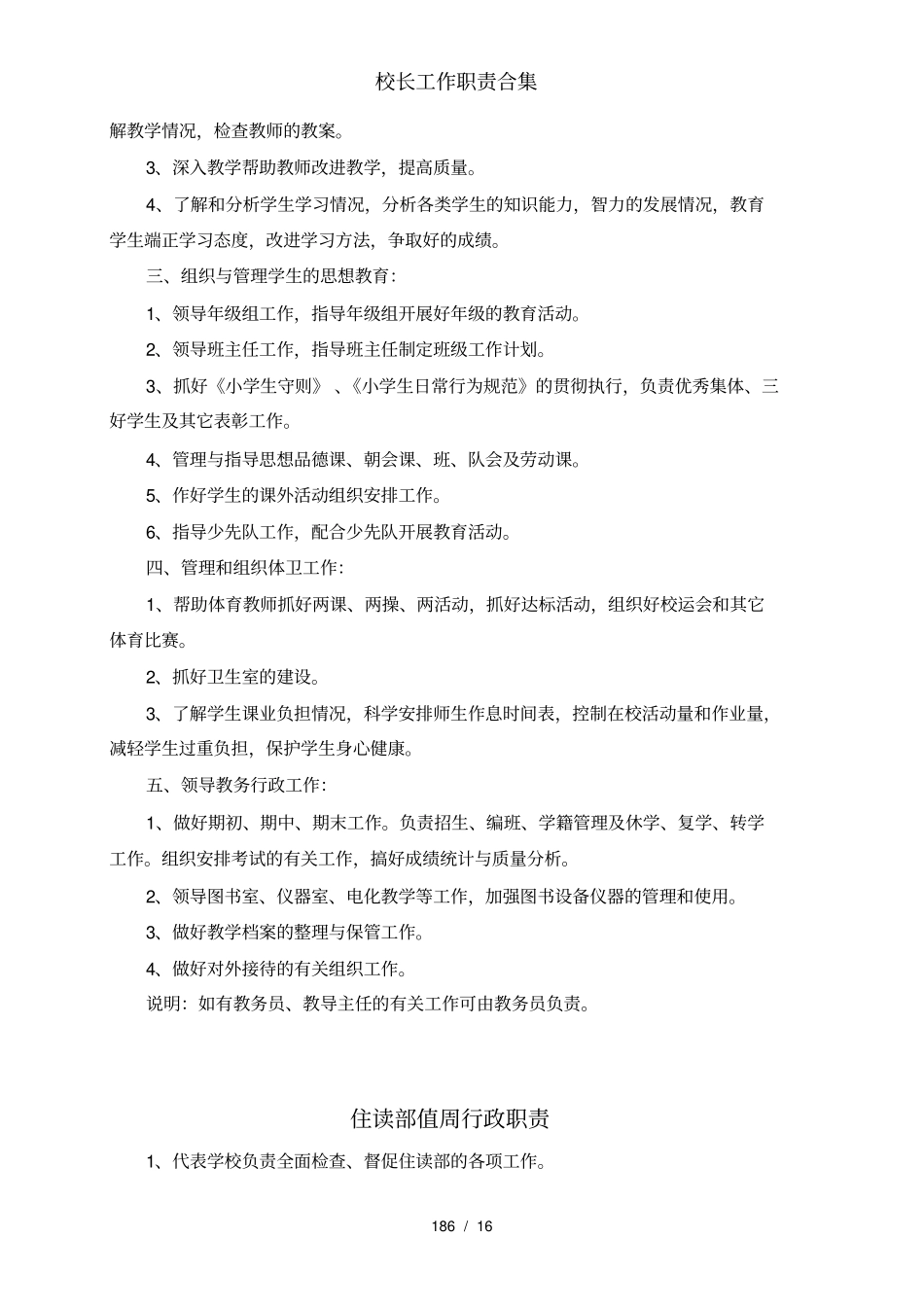 校长工作职责合集_第3页