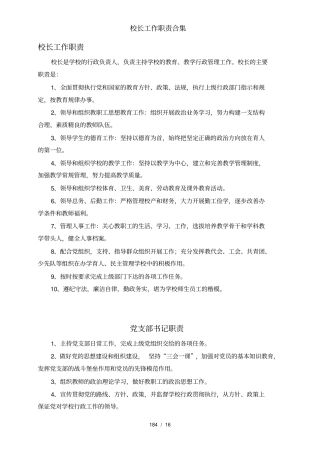 校长工作职责合集