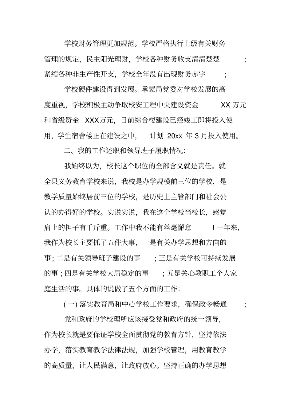 校长年个人述职报告_第2页