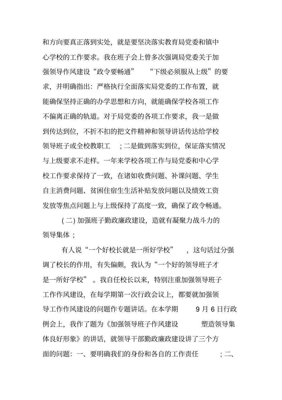 校长年个人述职报告_第3页