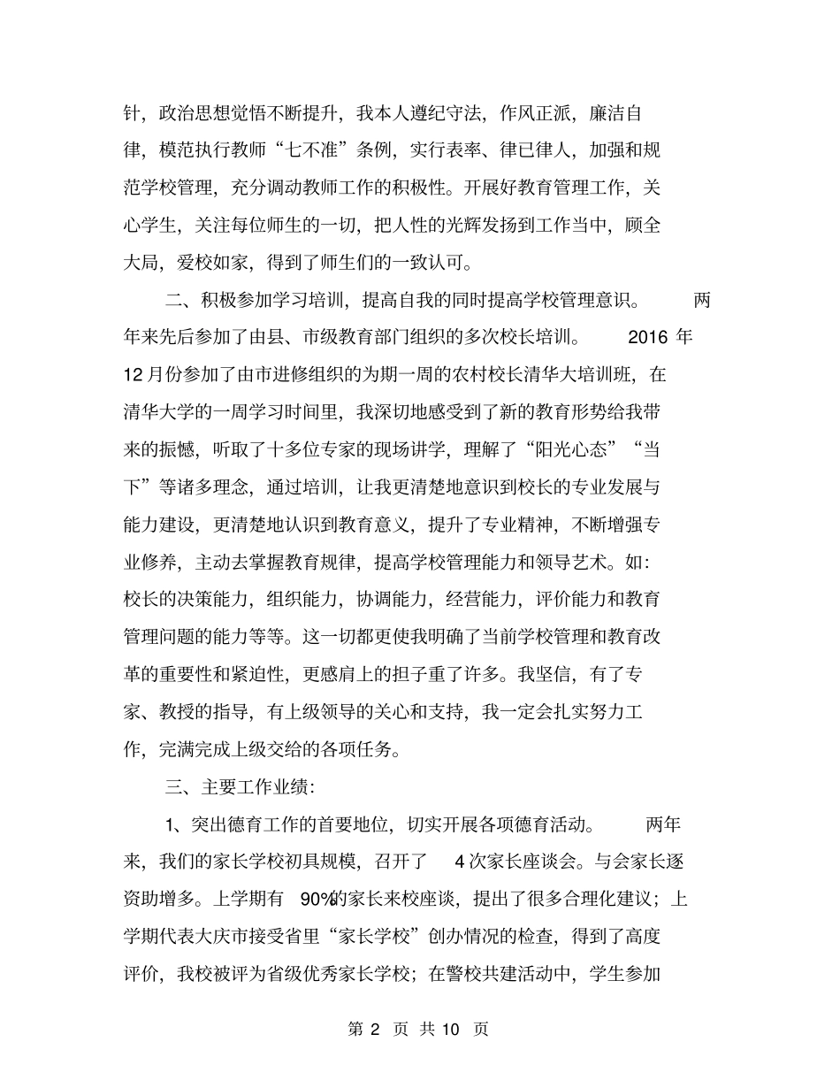 校长工作个人总结【可编辑版】_第2页
