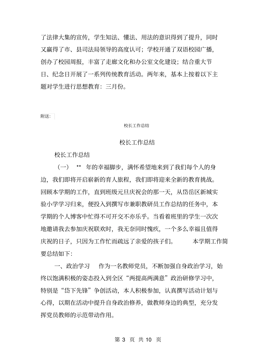 校长工作个人总结【可编辑版】_第3页