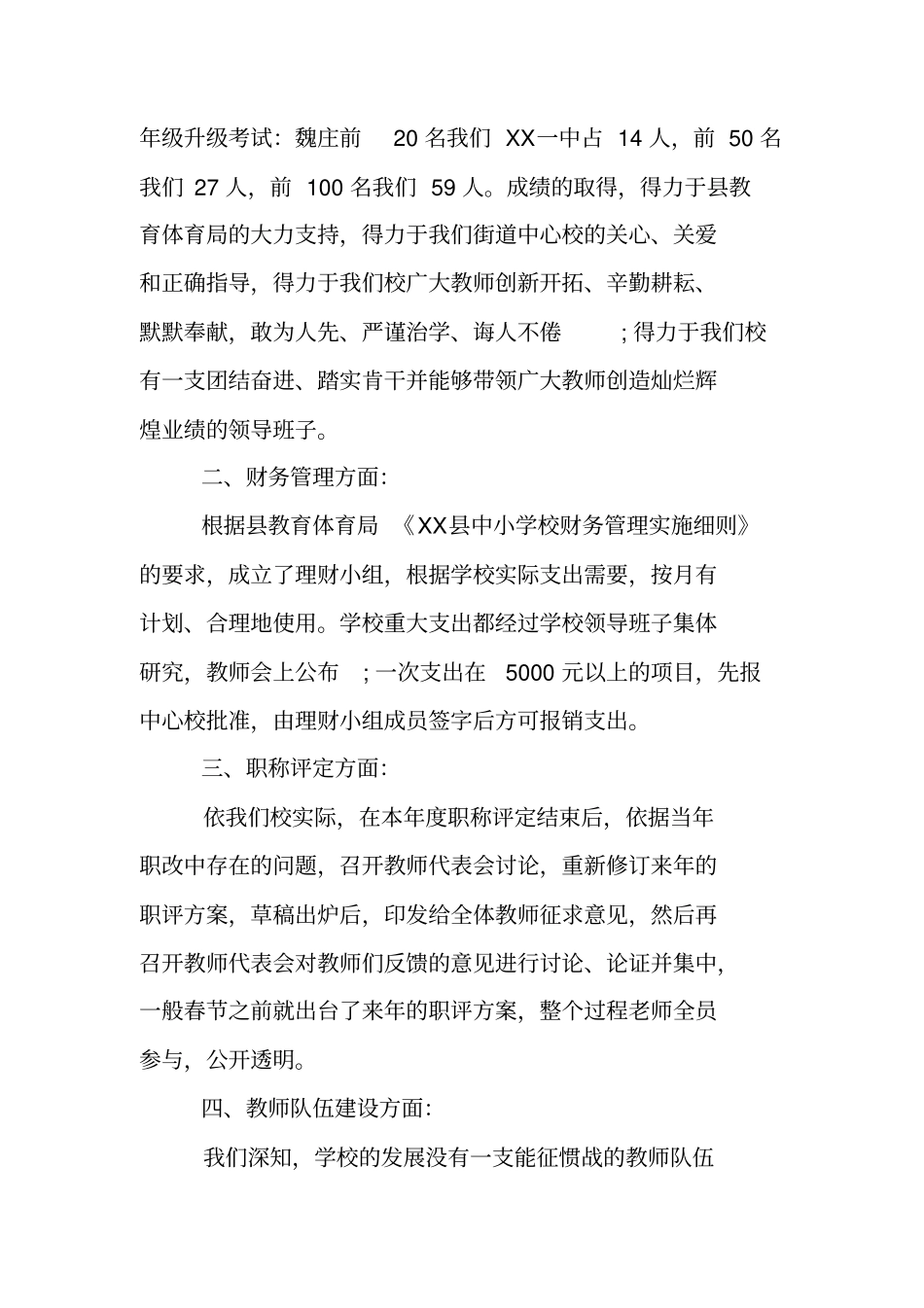 校长年工作述职报告_第2页