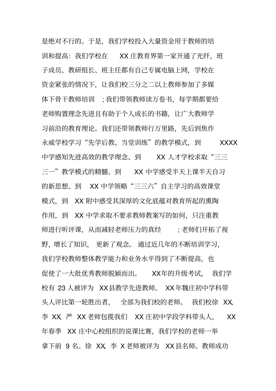 校长年工作述职报告_第3页