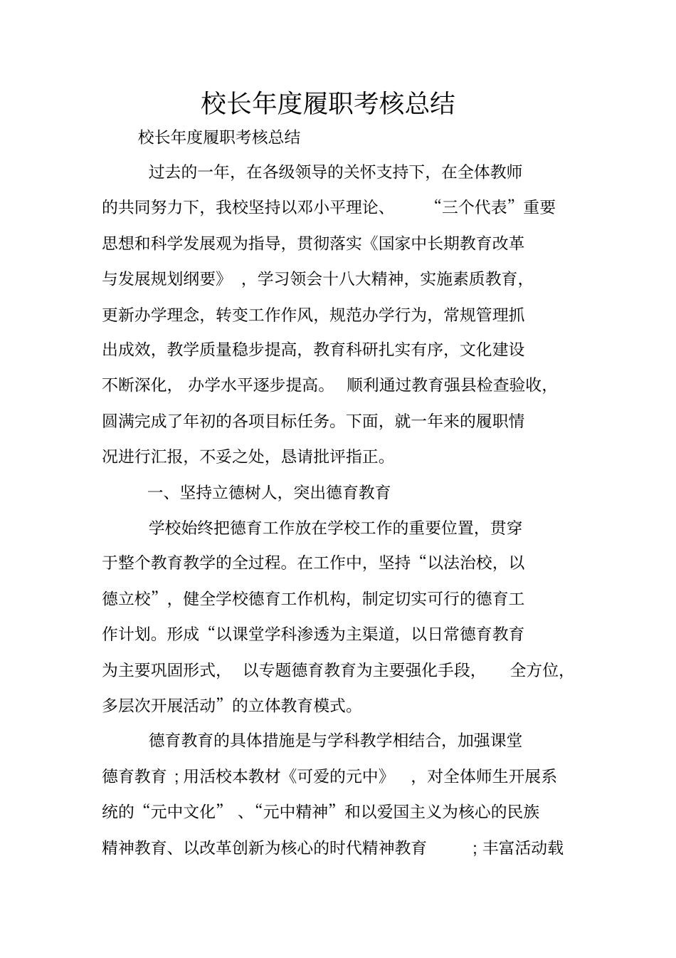 校长年履职考核总结_第1页